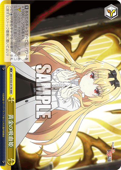 ARI/S103-017R 黄金の吸血姫
