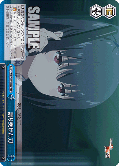 ARI/S103-097 譲り受けた刀