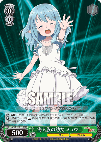 ARI/S103-T10 海人族の幼女 ミュウ