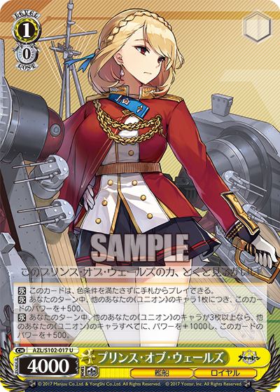 AZL/S102-017 プリンス・オブ・ウェールズ
