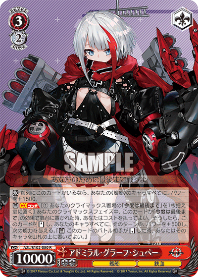 AZL/S102-080 アドミラル・グラーフ・シュペー