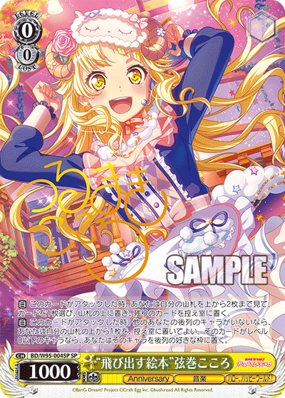 BD/W95-004SP “飛び出す絵本”弦巻こころ