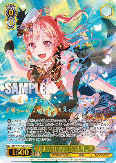 BD/W95-006SSP “おまけコレクション”広町七深