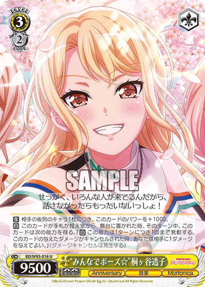 BD/W95-016 “みんなでポーズ☆”桐ヶ谷透子