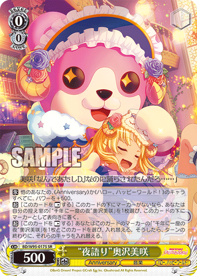 BD/W95-017S “夜語り”奥沢美咲