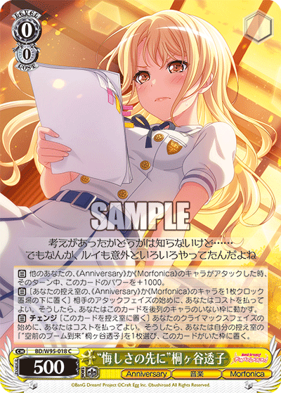 BD/W95-018 “悔しさの先に”桐ヶ谷透子