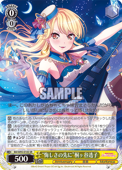 BD/W95-018S “悔しさの先に”桐ヶ谷透子