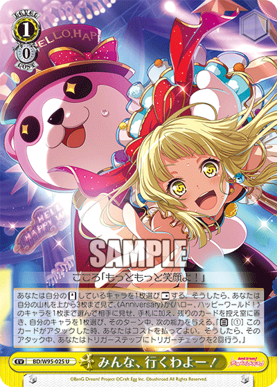 BD/W95-025 みんな、行くわよー!