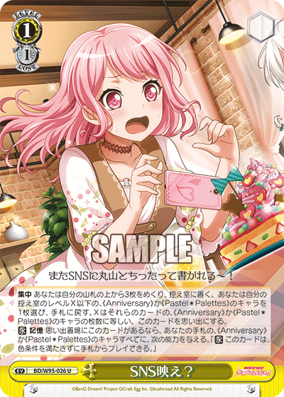 BD/W95-026 SNS映え?
