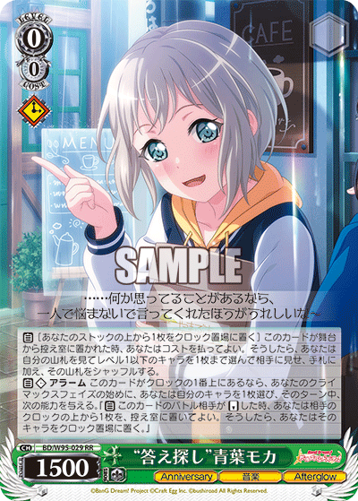 BD/W95-029 “答え探し”青葉モカ