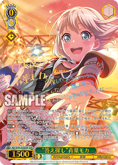 BD/W95-029SSP “答え探し”青葉モカ