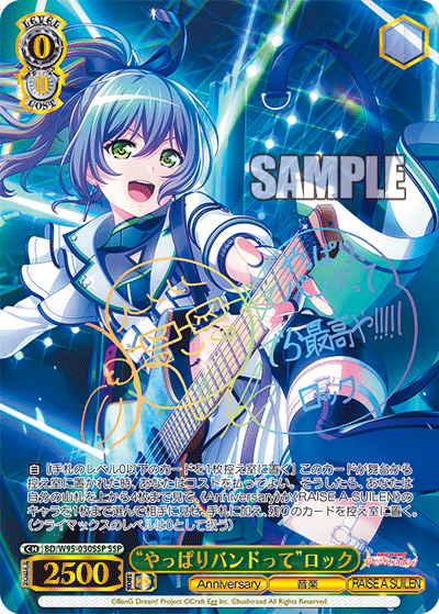 BD/W95-030SSP “やっぱりバンドって”ロック