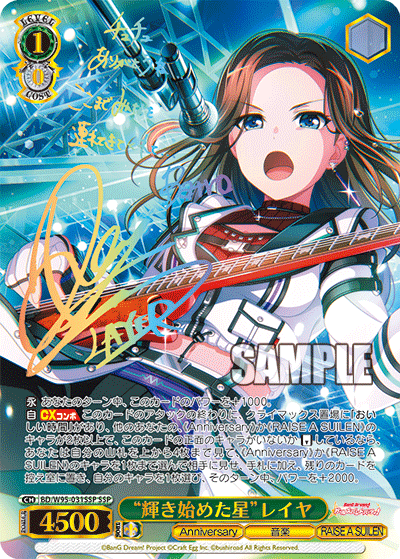 BD/W95-031SSP “輝き始めた星”レイヤ