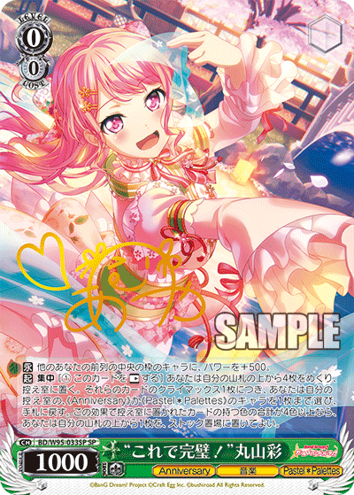BD/W95-033SP “これで完璧!”丸山彩