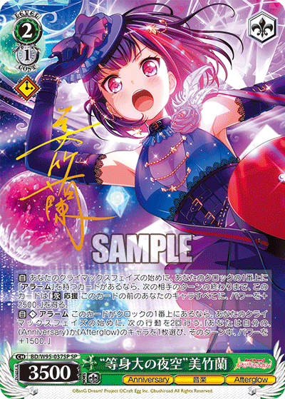 BD/W95-037SP “等身大の夜空”美竹蘭