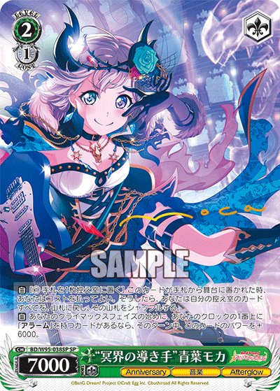 BD/W95-038SP “冥界の導き手”青葉モカ