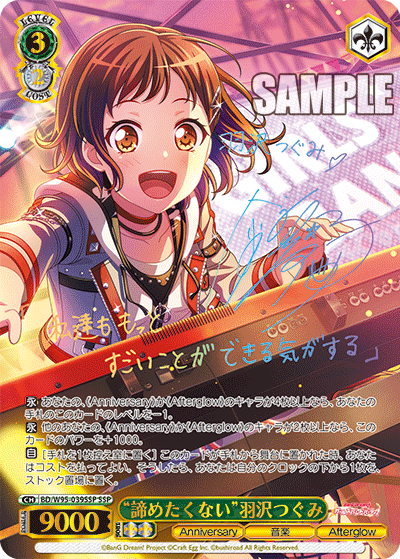 BD/W95-039SSP “諦めたくない”羽沢つぐみ