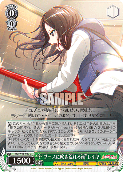 BD/W95-047 “ブースに吹き荒れる風”レイヤ