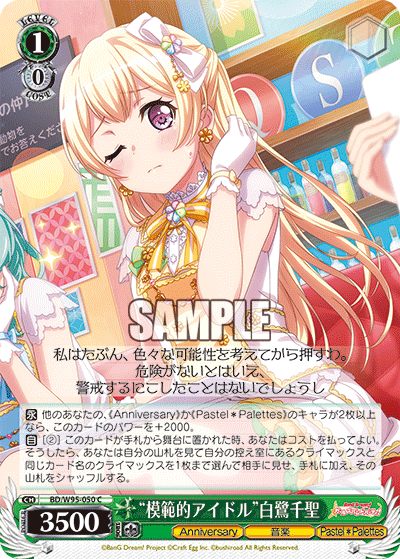 BD/W95-050 “模範的アイドル”白鷺千聖