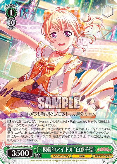 BD/W95-050S “模範的アイドル”白鷺千聖