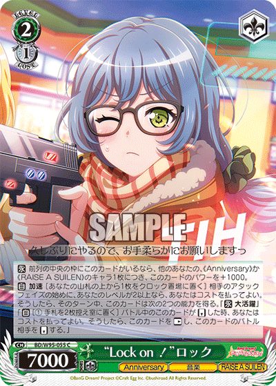 BD/W95-055 “Lock on!”ロック