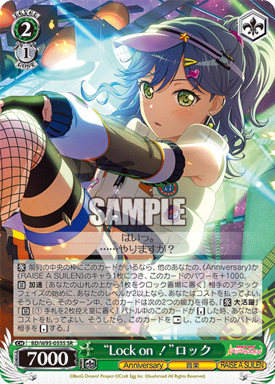 BD/W95-055S “Lock on!”ロック