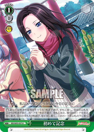 BD/W95-057 初めて記念