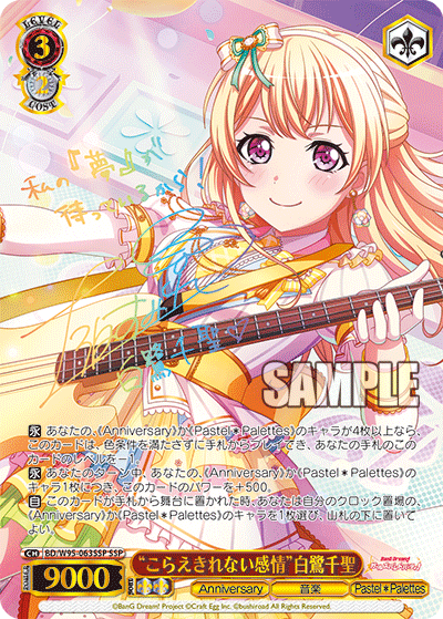 BD/W95-063SSP “こらえきれない感情”白鷺千聖