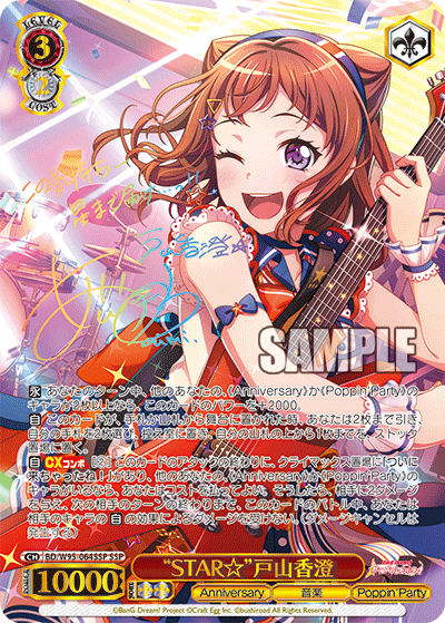 BD/W95-064SSP “STAR☆”戸山香澄