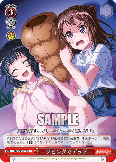 BD/W95-076 リビングでデッド