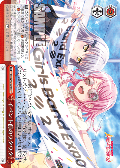 BD/W95-078 イベント前のワクワク