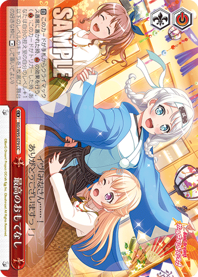 BD/W95-079 最高のおもてなし