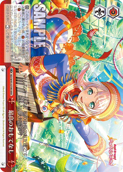 BD/W95-079R 最高のおもてなし