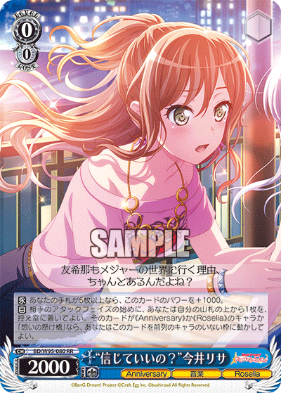 BD/W95-080 “信じていいの?”今井リサ