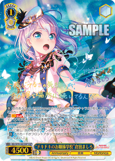 BD/W95-081SSP “ドキドキのお嬢様学校”倉田ましろ