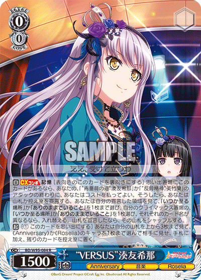 BD/W95-084 “VERSUS”湊友希那