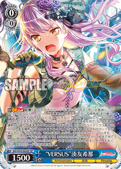 BD/W95-084SP “VERSUS”湊友希那