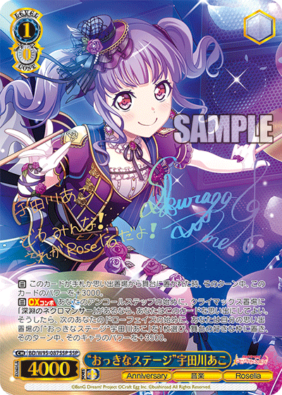BD/W95-087SSP “おっきなステージ”宇田川あこ