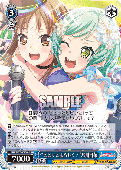 BD/W95-090 “ピピッとよろしく!”氷川日菜