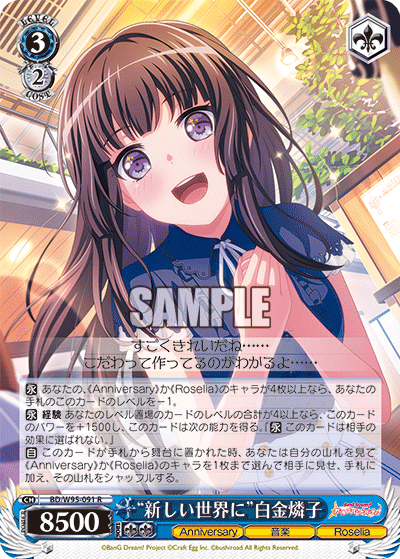 BD/W95-091 “新しい世界に”白金燐子