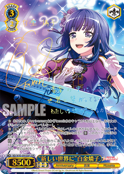 BD/W95-091SSP “新しい世界に”白金燐子