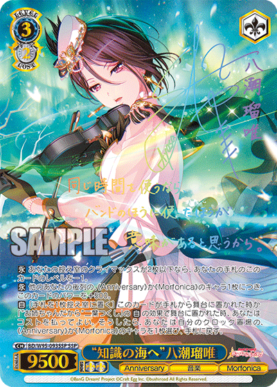 BD/W95-093SSP “知識の海へ”八潮瑠唯