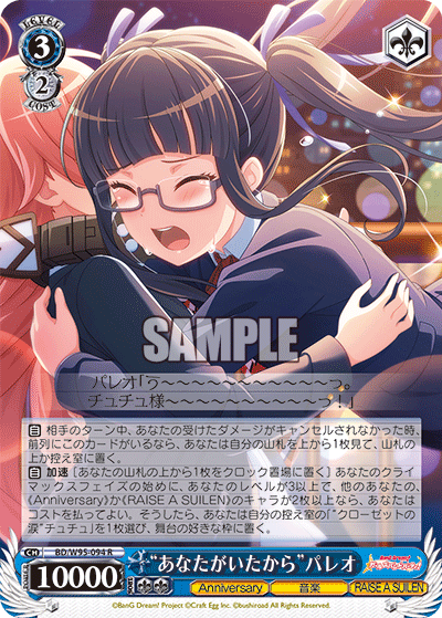 BD/W95-094 “あなたがいたから”パレオ