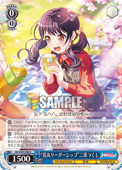 BD/W95-096 “花丸リーダーシップ”二葉つくし