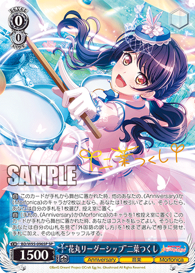 BD/W95-096SP “花丸リーダーシップ”二葉つくし