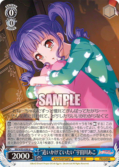 BD/W95-098 “追いかけていたい”宇田川あこ