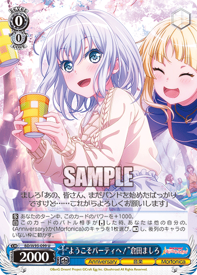 BD/W95-099 “ようこそパーティへ!”倉田ましろ