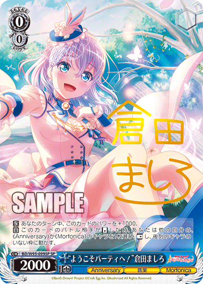 BD/W95-099SP “ようこそパーティへ!”倉田ましろ