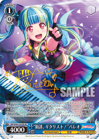 BD/W95-101SP “勧誘、ギタリスト!”パレオ