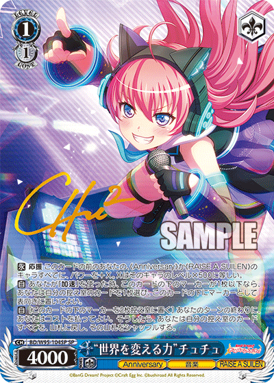 BD/W95-104SP “世界を変える力”チュチュ